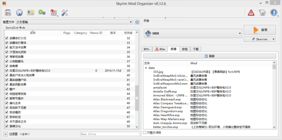 Mod Organizer（MO）管理器 v1.3.11 中文版