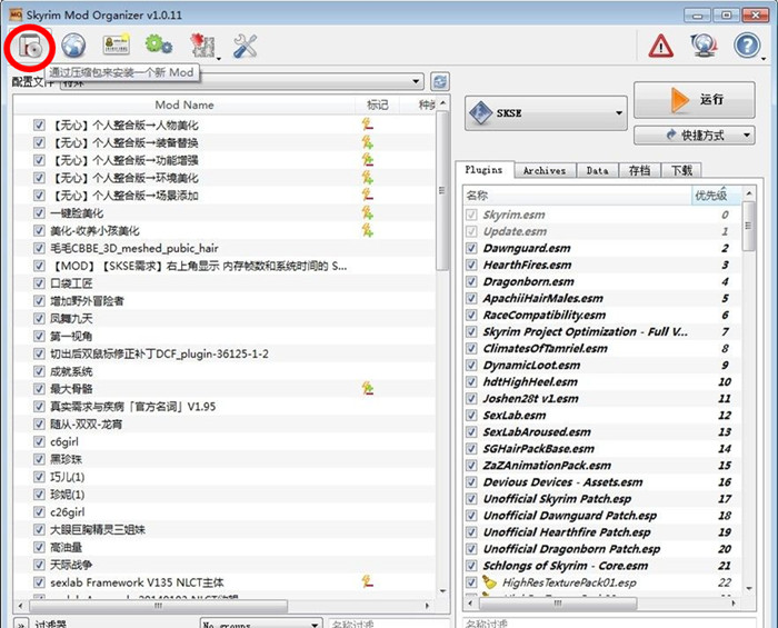 Mod Organizer（MO）管理器 v1.3.11 中文版