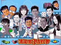 明星麻将三缺一2013单机版 绿色中文版
