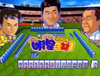 明星三缺一2004 绿色中文版