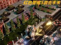 红色警戒5袭击未来 官方中文绿色版