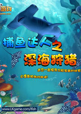 捕魚達人：深海狩獵綠色中文版