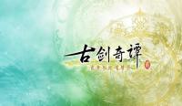 古剑奇谭2 绿色中文破解版【未上架】