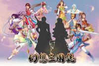 幻想三国志5 绿色中文破解版