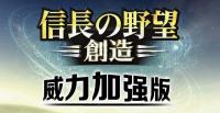 信长之野望14:创造威力加强版 绿色中文破解版