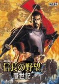 信长之野望9：岚世记 绿色中文版