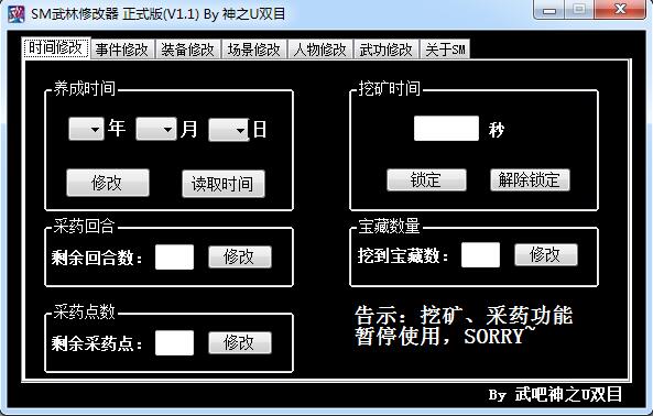 武林群侠传手游单机版修改器，武林群侠传2.0 3.0切换