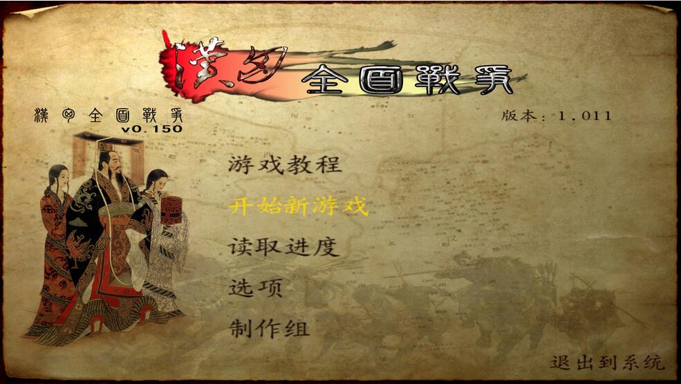 骑马与砍杀：汉匈全面战争 v1.011 绿色中文学习版
