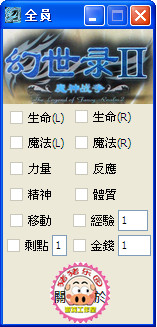 幻世录2魔神战争十二项修改器 v1.03a 绿色版