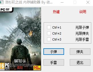 洛杉矶之战三项修改器 v1.0 依然寂寞版