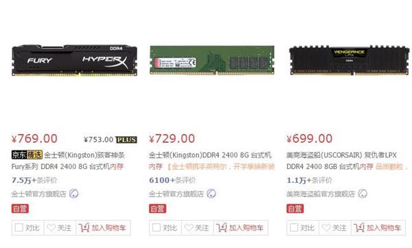 内存价格突破天际 8GB DDR4单条价格突破700元人民币
