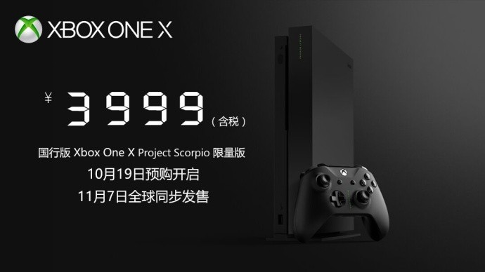 Xbox One X国行价格3999元 11月7日全球同步发售