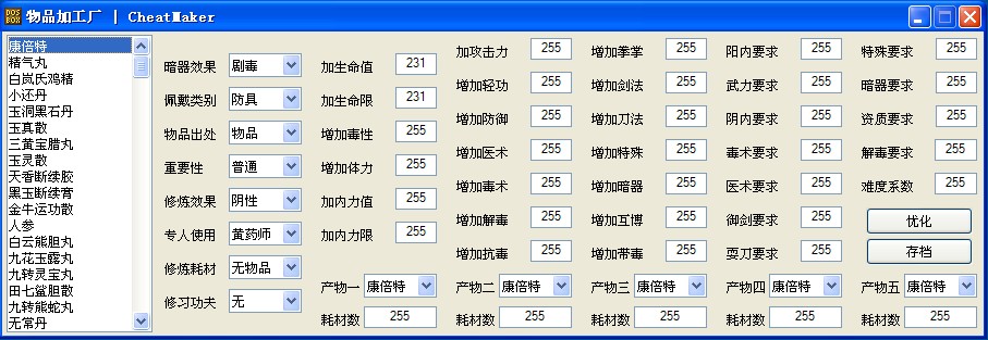 金庸群侠传1手机版修改器，金庸群侠传手机版存档修改器