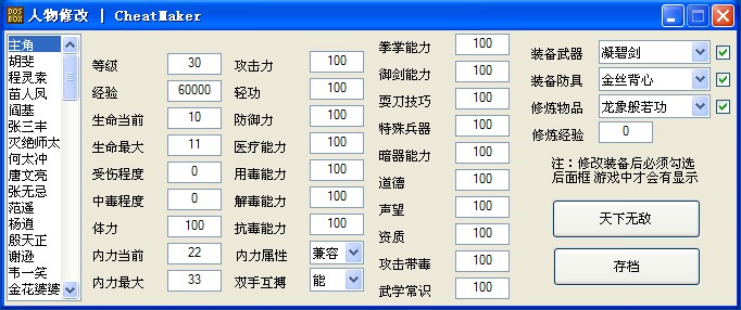 金庸群侠传1手机版修改器，金庸群侠传手机版存档修改器