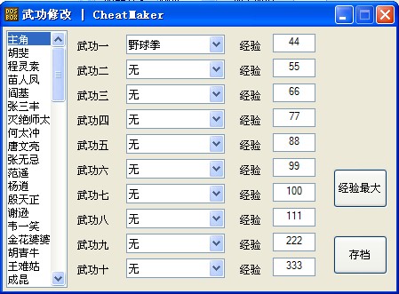 金庸群侠传1存档修改器绿色免费版