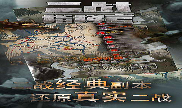 二战指挥官 免费中文版
