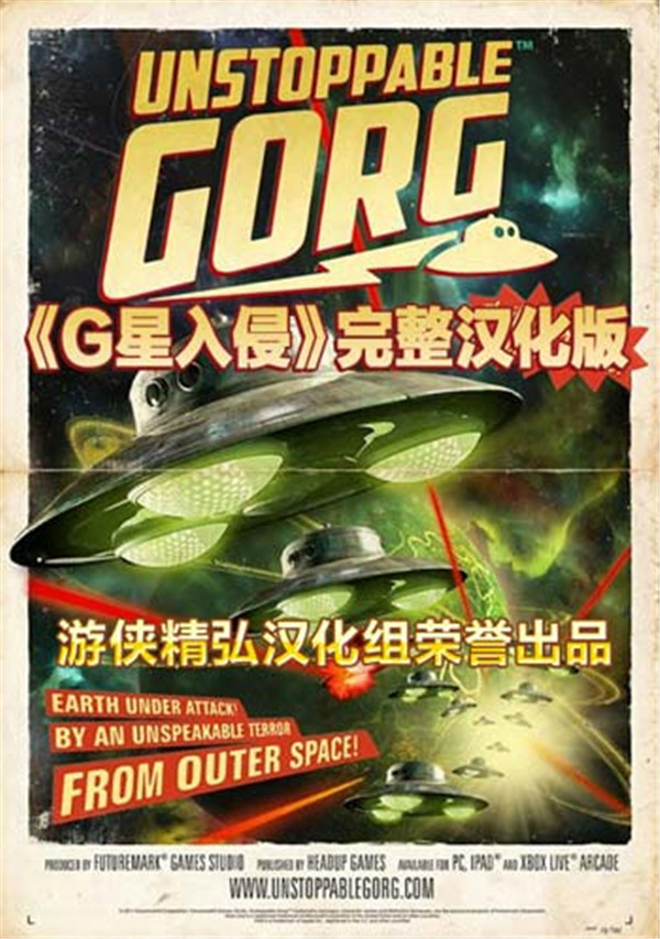 G星入侵 免安装绿色中文版