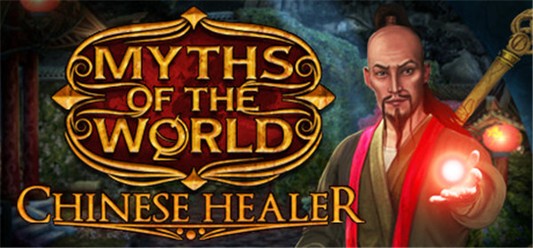 世界傳奇：中醫 免安裝綠色中文版