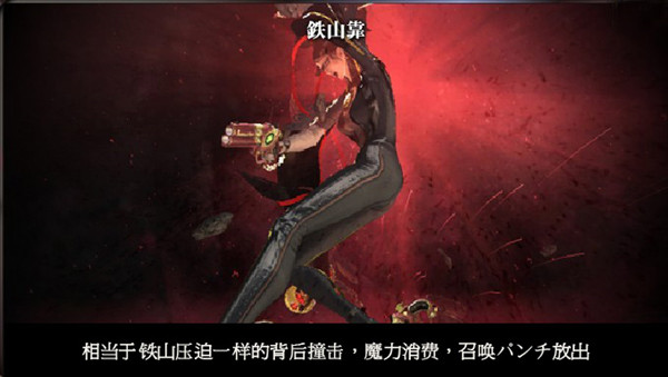 獵天使魔女鐵山靠怎么用 獵天使魔女pc鐵山靠操作介紹