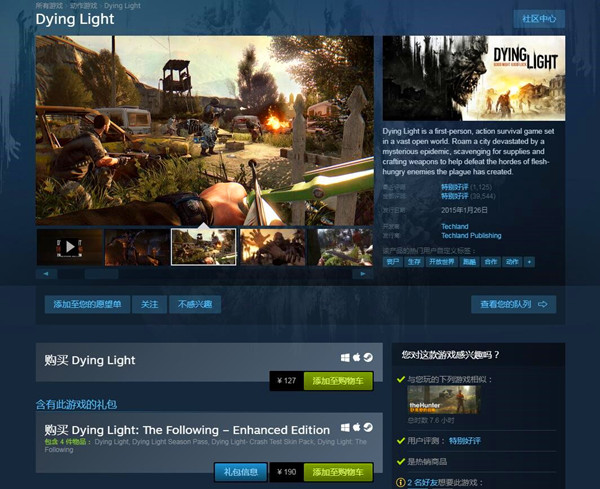 《消逝的光芒》降价处理 Steam国区价格将被定为127元