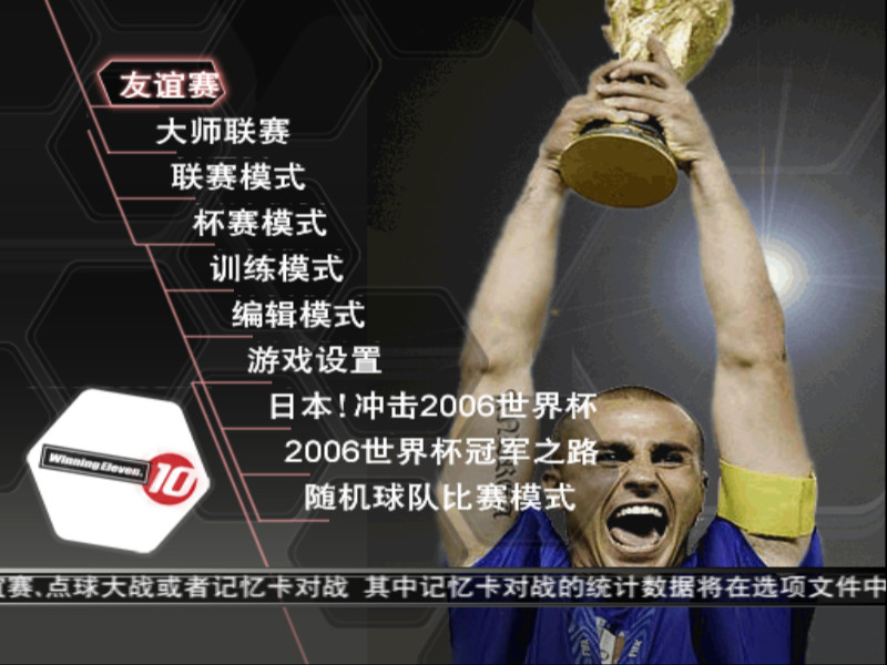 实况足球10中文版下载 第5张图片