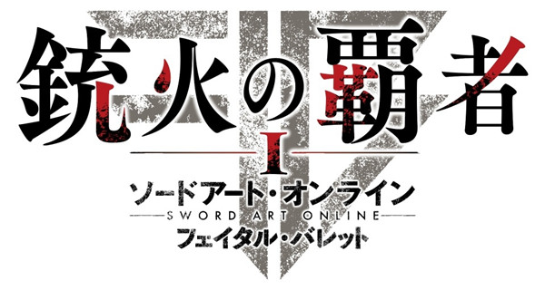 《刀剑神域：夺命凶弹》最新DLC上线时间确认 售价1200日元