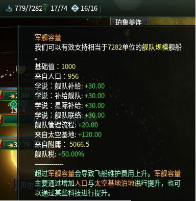 群星更多舰队容量MOD v2.0.1 vagatablebird版