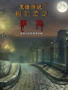 黑暗傳說2：愛倫坡之黑貓 綠色中文版