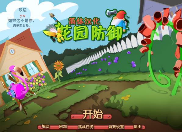 花園防御 綠色中文版