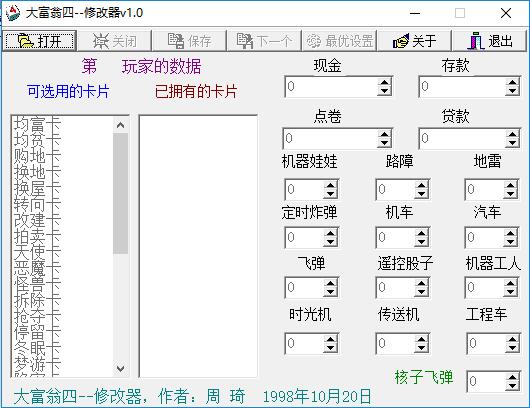 大富翁4修改器手机版，大富翁4fun安卓版修改器