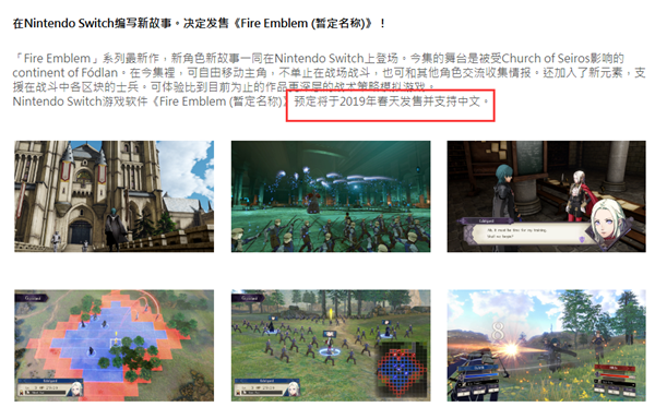《火焰纹章：风花雪月》明年春季发售 中文版将同步发售