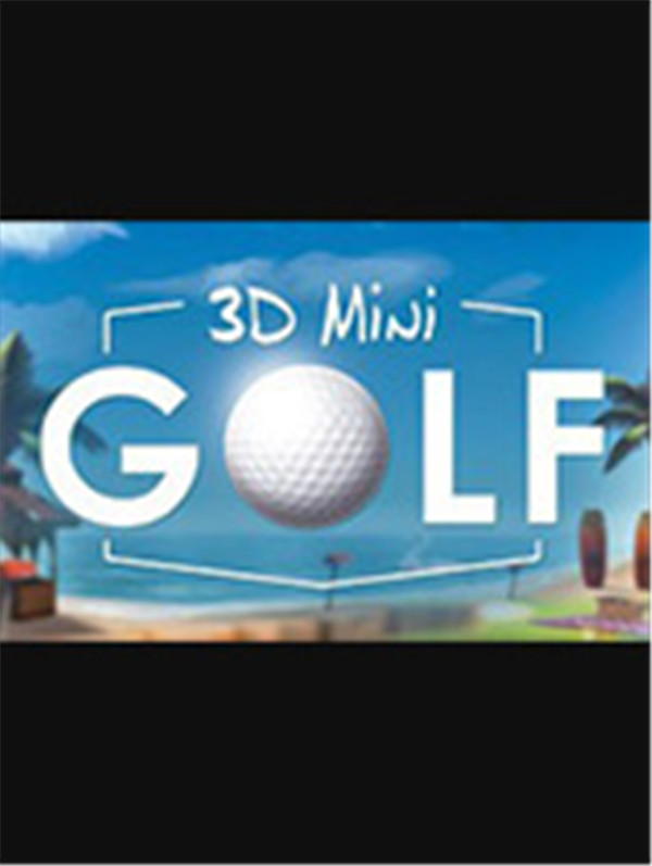 3D迷你高尔夫 免安装绿色中文版