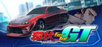环状赛车GT 免安装绿色中文版
