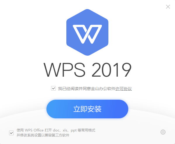 WPS Office 2019官方最新版安裝方法1
