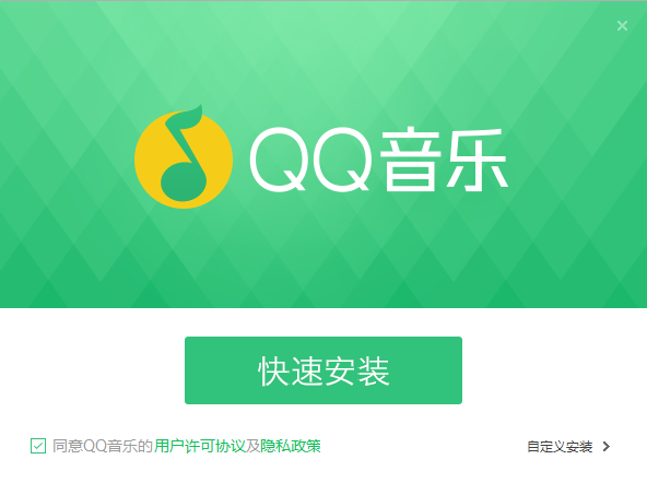 QQ音樂電腦版安裝方法1