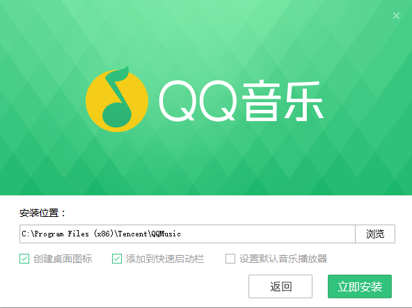 QQ音樂電腦版安裝方法2