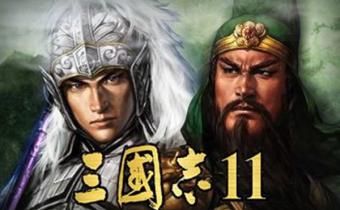 三国志11相性多少好 三国志11相性设定心得分享