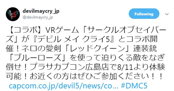 《鬼泣5》尼禄武器联动VR游戏 湛蓝玫瑰绯红女皇同时登场