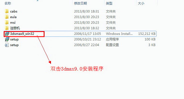 3DSMax安裝步驟1