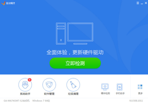 驅動精靈下載