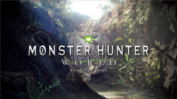《怪物猎人世界》PC实体版即将上市 计划9月3日正式发售