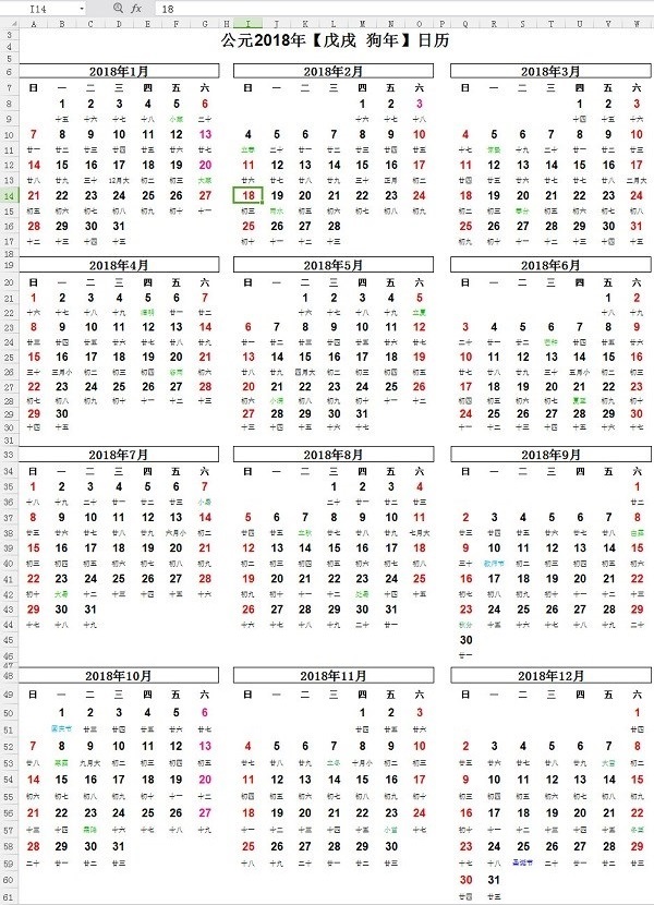 2018年日历全年表 a4打印版免费版