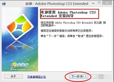 AdobePhotoshopCS3免費版安裝方法1