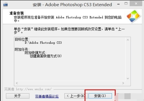 AdobePhotoshopCS3免費版安裝方法4