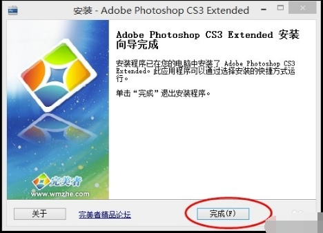 AdobePhotoshopCS3免費版安裝方法6