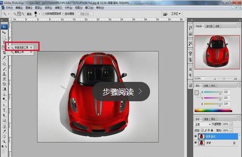 AdobePhotoshopCS3中文破解版摳圖方法3