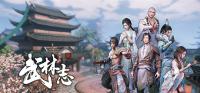 武林志 免安装绿色中文破解版