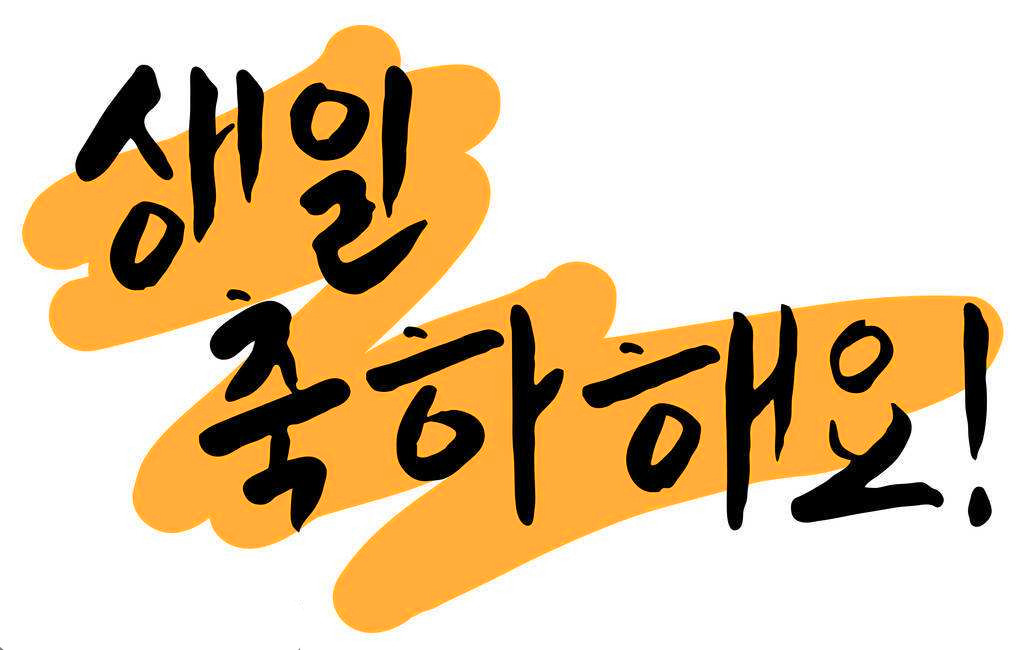 韩国字体打包20款 绿色免费版