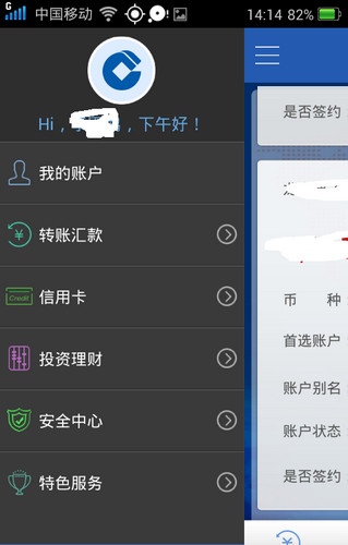 建设银行手机客户端 第1张图片