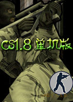 反恐精英CS1.8 绿色中文版